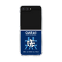 Clear Case［ Girls und Panzer - Oarai Girls' High School ］