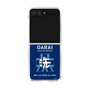 Clear Case［ Girls und Panzer - Oarai Girls' High School ］