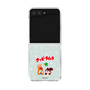 Clear Case［ Kuppy Ramune - Lying Down ］
