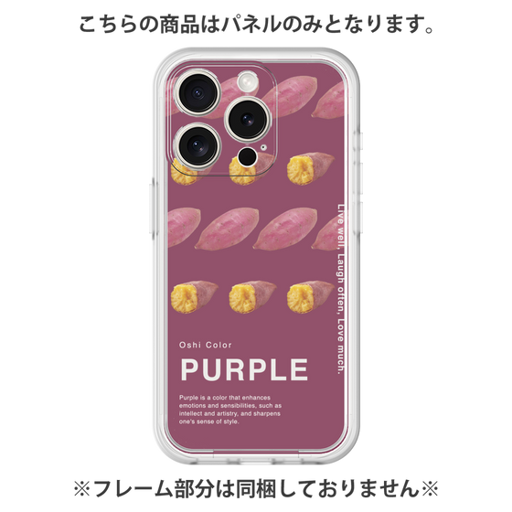 Premium Panel［ PURPLE-Sweet potato ］