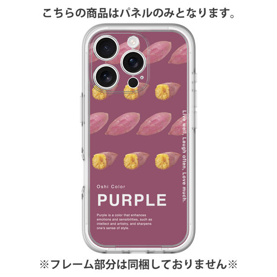 Premium Panel［ PURPLE-Sweet potato ］