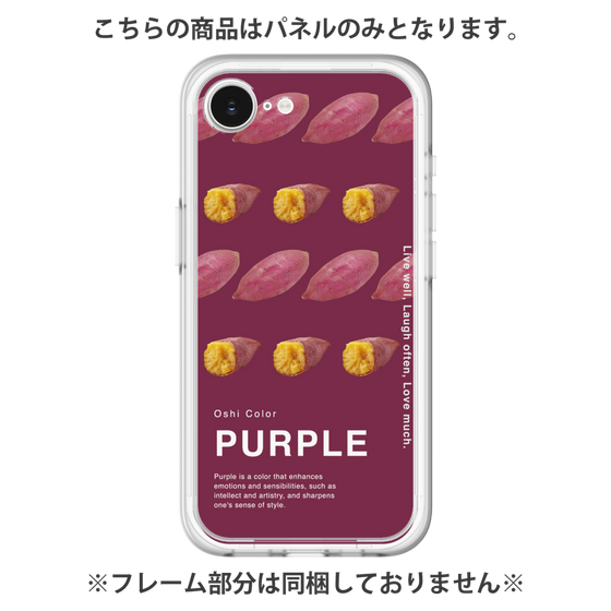 Premium Panel［ PURPLE-Sweet potato ］