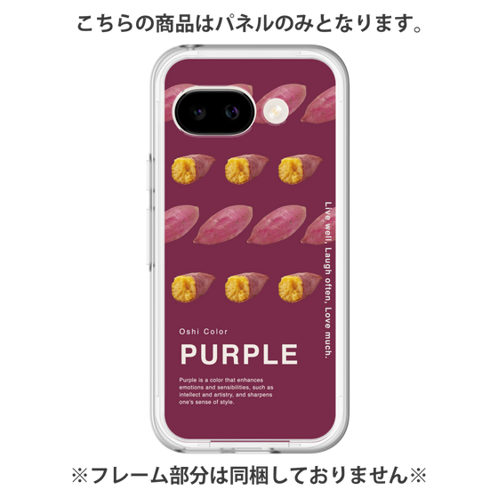 Premium Panel［ PURPLE-Sweet potato ］