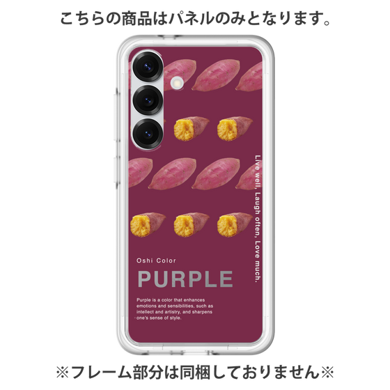 Premium Panel［ PURPLE-Sweet potato ］