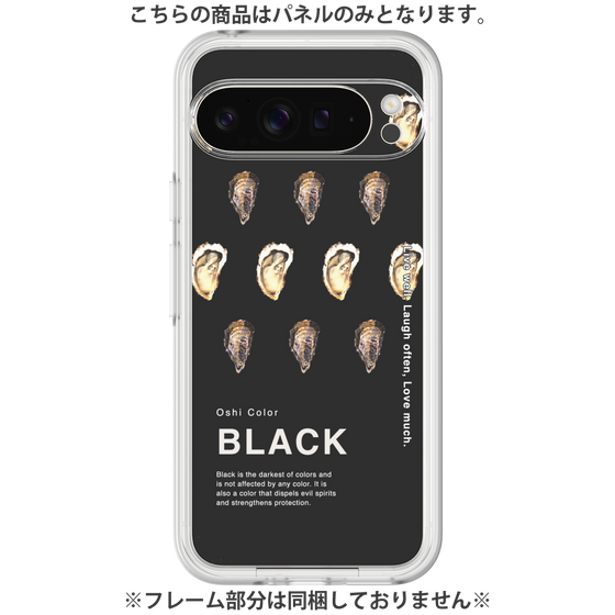 Premium Panel［ BLACK-Oyster ］