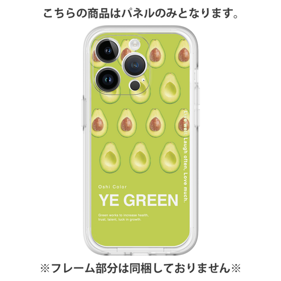 Premium Panel［ YE GREEN-Avocado ］