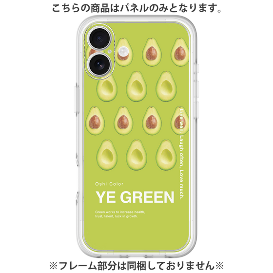Premium Panel［ YE GREEN-Avocado ］