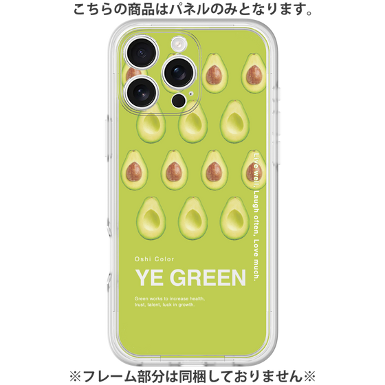Premium Panel［ YE GREEN-Avocado ］