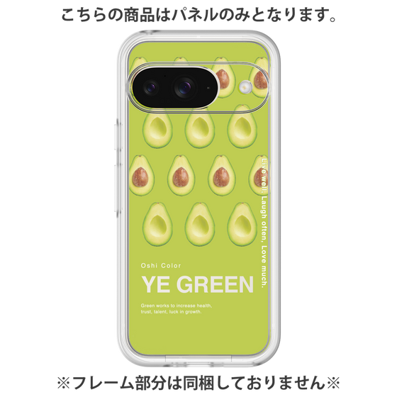 Premium Panel［ YE GREEN-Avocado ］