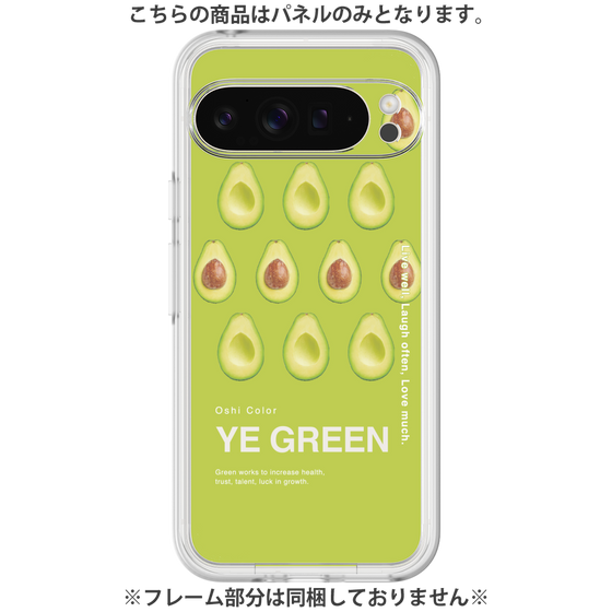 Premium Panel［ YE GREEN-Avocado ］