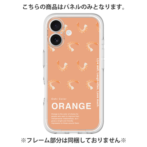 Premium Panel［ ORANGE-Shrimp ］