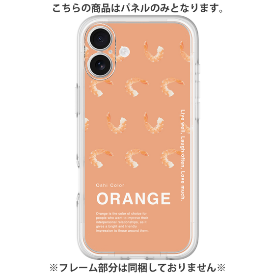 Premium Panel［ ORANGE-Shrimp ］