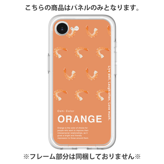 Premium Panel［ ORANGE-Shrimp ］