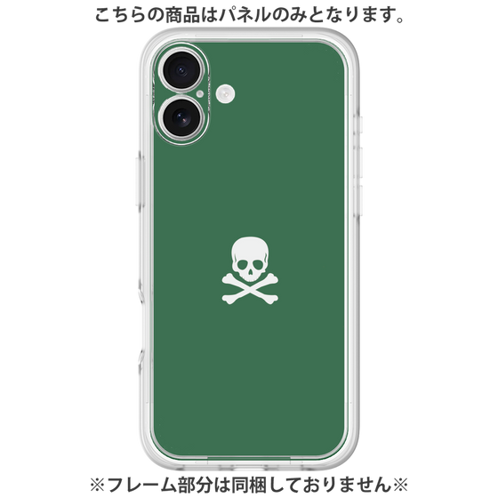 Premium Panel［ Skull - Green ］