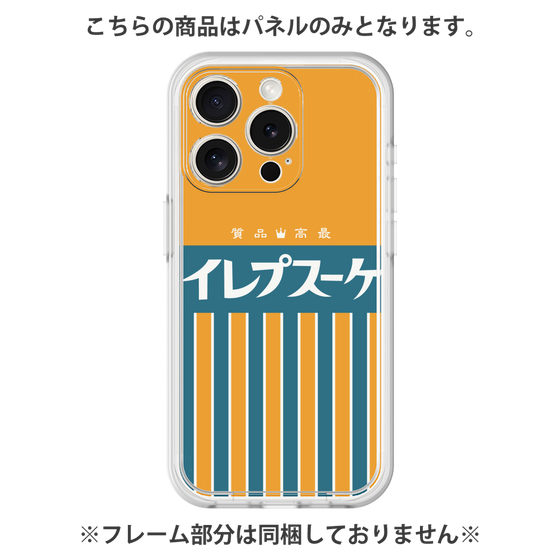 Premium Panel［ CASEPLAY Retro - Orange ］
