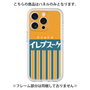 Premium Panel［ CASEPLAY Retro - Orange ］