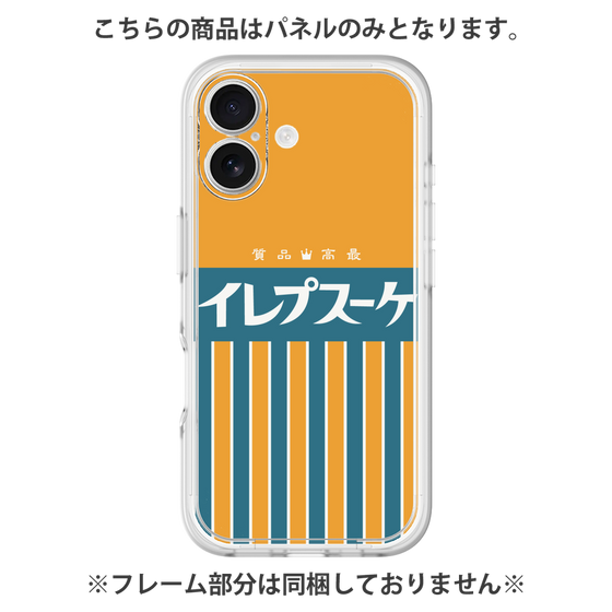 Premium Panel［ CASEPLAY Retro - Orange ］