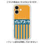 Premium Panel［ CASEPLAY Retro - Orange ］