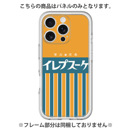 Premium Panel［ CASEPLAY Retro - Orange ］
