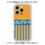Premium Panel［ CASEPLAY Retro - Orange ］