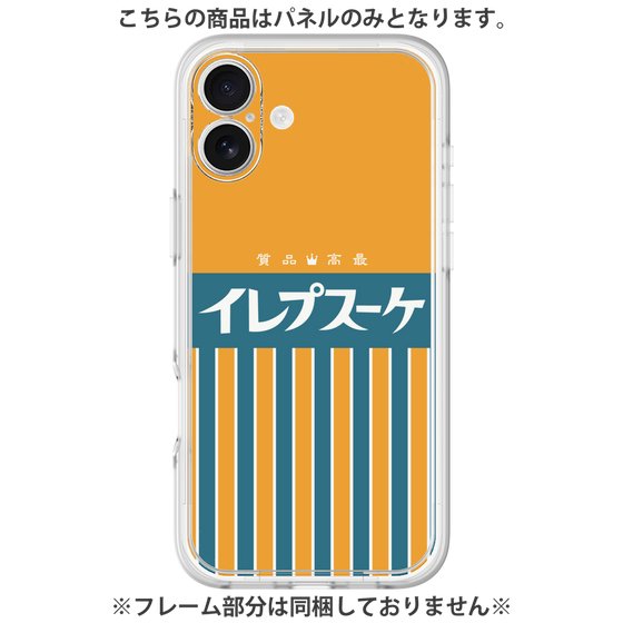 Premium Panel［ CASEPLAY Retro - Orange ］