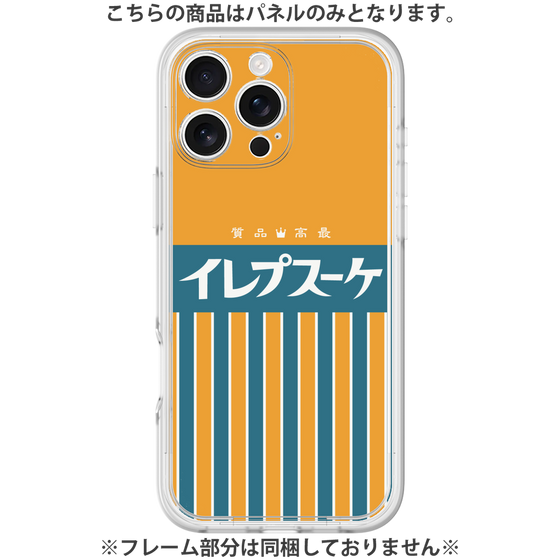 Premium Panel［ CASEPLAY Retro - Orange ］