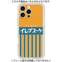 Premium Panel［ CASEPLAY Retro - Orange ］