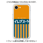 Premium Panel［ CASEPLAY Retro - Orange ］
