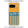 Premium Panel［ CASEPLAY Retro - Orange ］