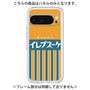 Premium Panel［ CASEPLAY Retro - Orange ］