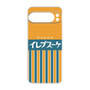 Premium Panel［ CASEPLAY Retro - Orange ］