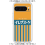 Premium Panel［ CASEPLAY Retro - Orange ］