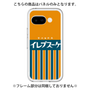 Premium Panel［ CASEPLAY Retro - Orange ］