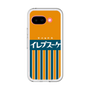Premium Panel［ CASEPLAY Retro - Orange ］