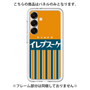Premium Panel［ CASEPLAY Retro - Orange ］
