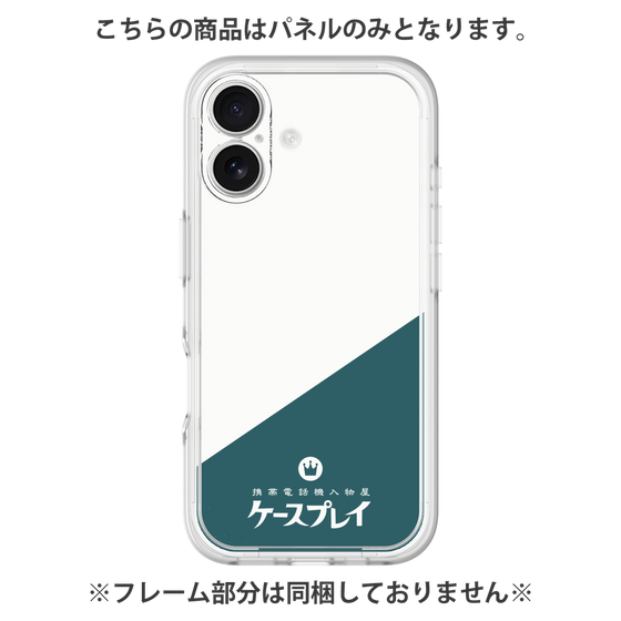 Premium Panel［ CASEPLAY Retro - Green ］