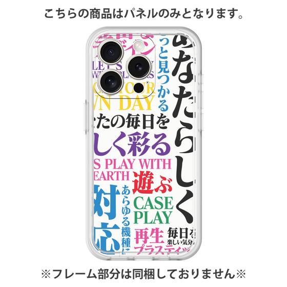 Premium Panel［ What is CASEPLAY? ］