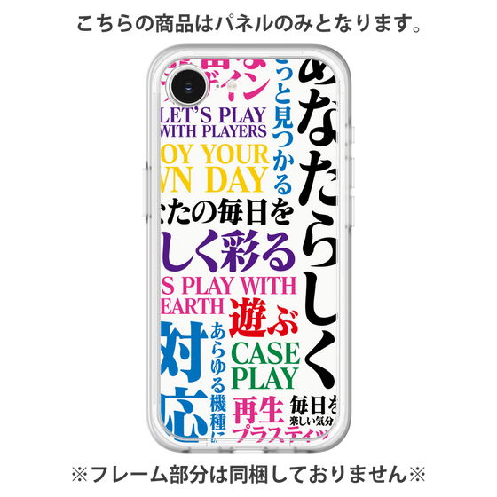 Premium Panel［ What is CASEPLAY? ］