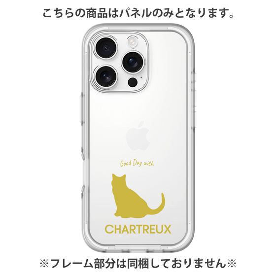Premium Panel［ &UCHINOCO - Chartreux ］