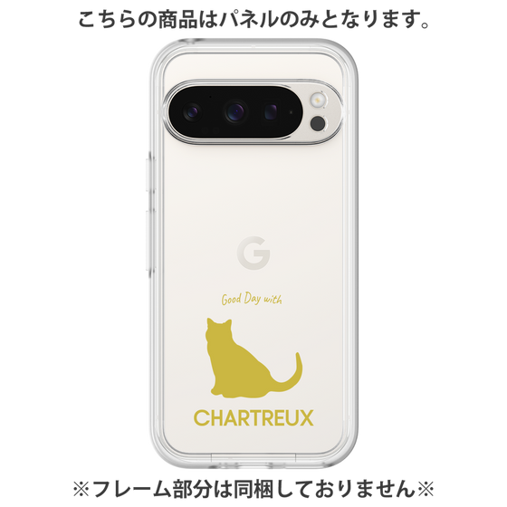 Premium Panel［ &UCHINOCO - Chartreux ］