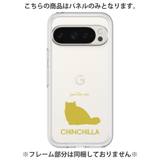 Premium Panel［ &UCHINOCO - Chinchilla ］