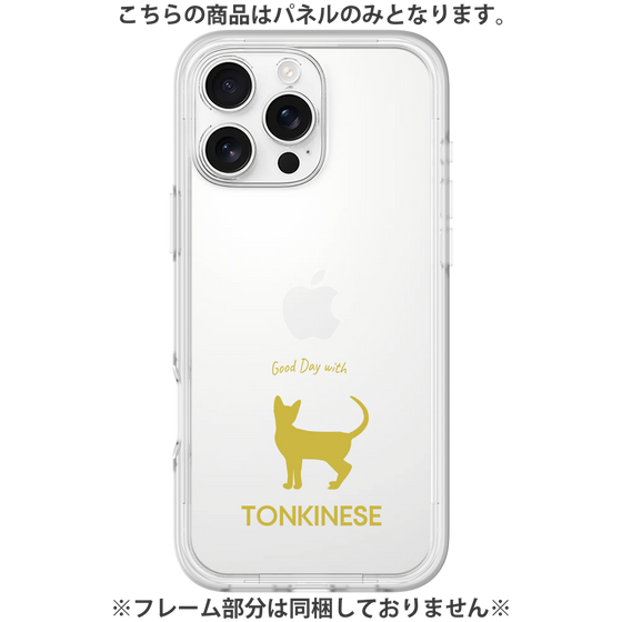 Premium Panel［ &UCHINOCO - Tonkinese ］