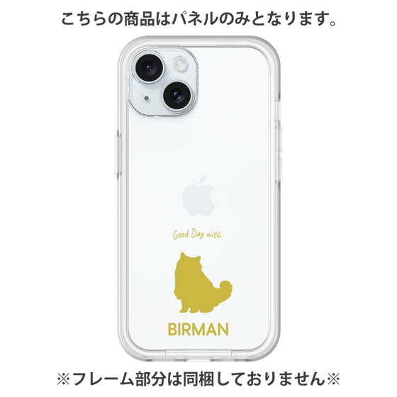 Premium Panel［ &UCHINOCO - Birman ］