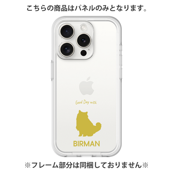 Premium Panel［ &UCHINOCO - Birman ］