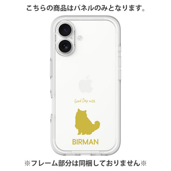 Premium Panel［ &UCHINOCO - Birman ］