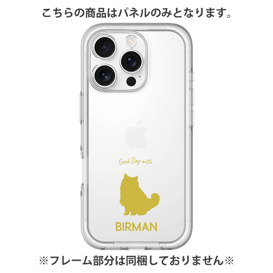 Premium Panel［ &UCHINOCO - Birman ］