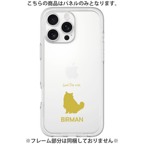 Premium Panel［ &UCHINOCO - Birman ］