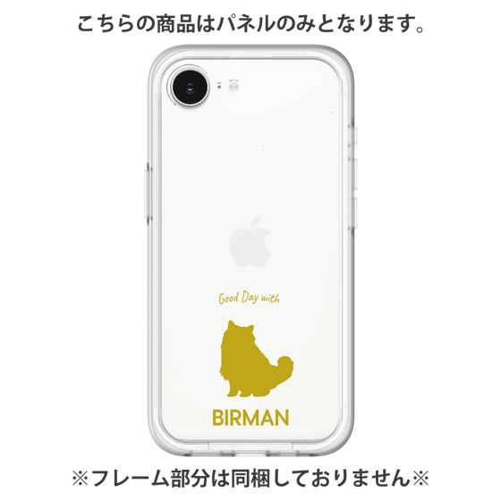 Premium Panel［ &UCHINOCO - Birman ］