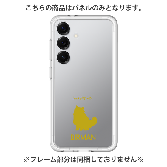 Premium Panel［ &UCHINOCO - Birman ］