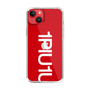 Slim Protection Case for Apple iPhone 14 Plus［ 1PIU1UGUALE3 - Logo Bold -White ］